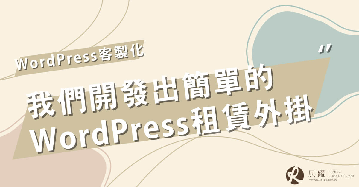 簡單客製化WordPress租借商品外掛 Cover