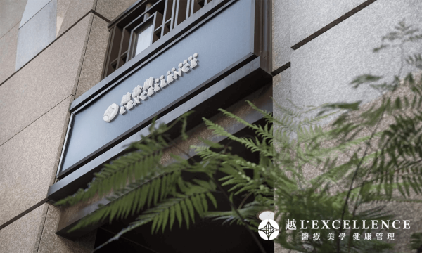 lexcellence越-醫美網頁設計-featured-image