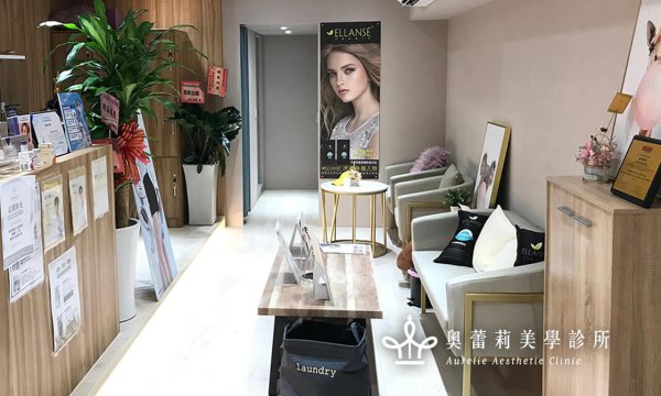 奧蕾莉美學診所-醫美診所網頁案例封面